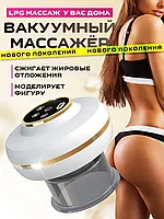 Антицеллюлитный вакуумный массажёр O'FAREAL / для тела, ног и спины