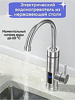 Водонагреватель Nestwell проточный электрический для кухни