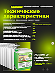 Теплоноситель PROTHERM-20, 10 кг, фото 2