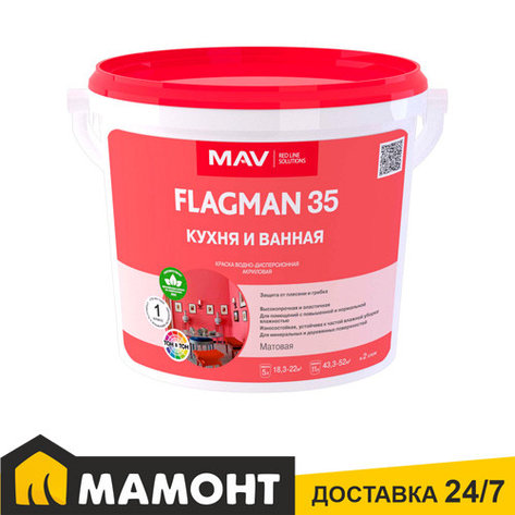 Краска MAV FLAGMAN 35 Кухня и ванная, белая матовая, 11 л, фото 2