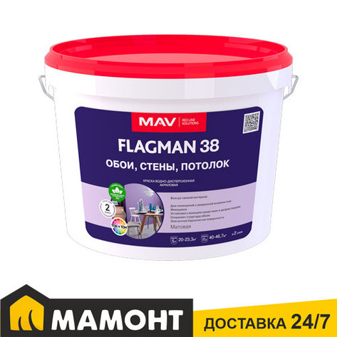 Краска MAV FLAGMAN 38 Обои, стены, потолок, белая матовая, 5 л, фото 2