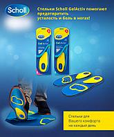 Гелевые стельки Шолль (Scholl) GelActiv женские  36-40 размер