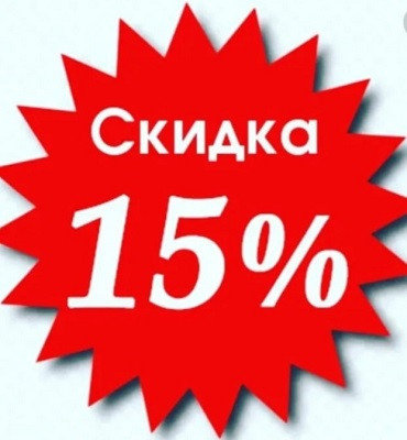 СКИДКИ МАЯ ОТ КОМПАНИИ " МИР КАМНЯ"