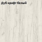 Кухня Лана 2.6 ЛДСП Дуб крафт белый - Дуб крафт серый, фото 4
