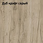 Кухня Лана 2.6 ЛДСП Дуб крафт белый - Дуб крафт серый, фото 5