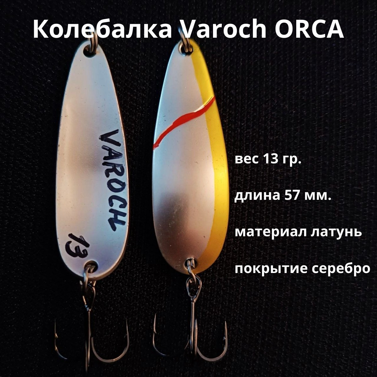 Колебалка Varoch ORCA