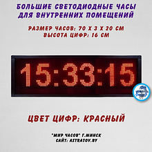 Светодиодные табло  Электронные Часы. Для внутренних помещений. Размер 70 х 20 см
