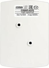 Счетчик расхода С2000Р-АСР2 809-871-967