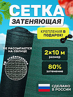 Сетка-навес многофункциональная затеняющая с клипсами 2*5 м (55 г/м2)