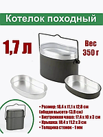 Котелок походный 1.7л Camp-S10