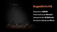 Электросамокат Kugoo Kirin M3 2025