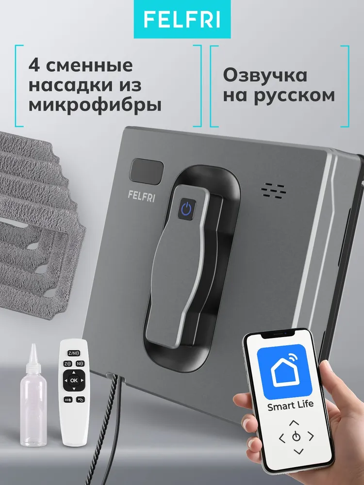 Робот мойщик окон с распылением