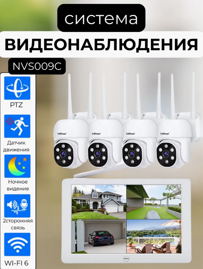 Система видеонаблюдения SriHome с экраном