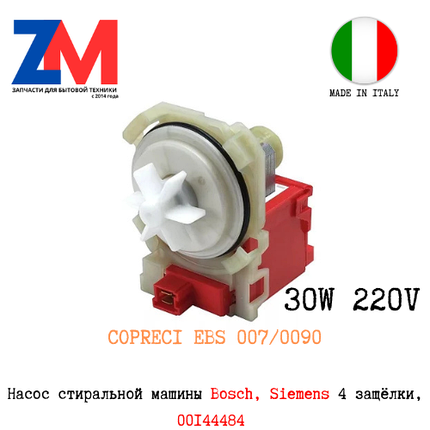 Насос стиральной машины Bosch 4 защёлки, 00144484, СOPRECI, фото 2