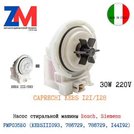 Сливной насос Bosch  Copreci 30w (белый,4 защелки, высокая крыльчатка) PMP035BO KEBS111093 KEBS121128, фото 2