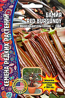 Бамия Red Burgundy 0,5г США