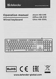 Клавиатура Defender Office HB-910 (45910) (стандартная для ПК, мембранная, пластик, интерфейс подключения -