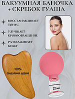 Вакуумная стеклянная баночка 32 мм./массажный скребок