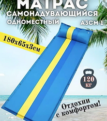 Матрас самонадувающийся одноместный с соединительными кнопками 180х65х3см