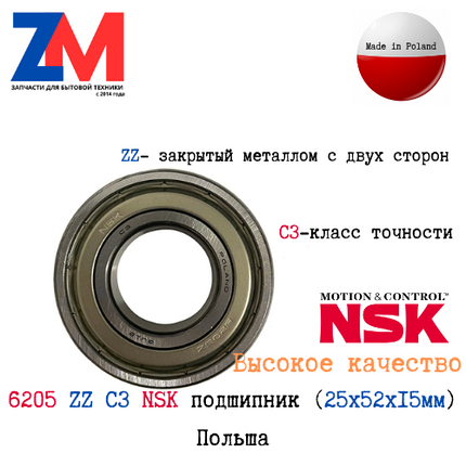 6205 ZZ C3 NSK подшипник (25x52x15мм) / Польша (Подшипник 180205), фото 2