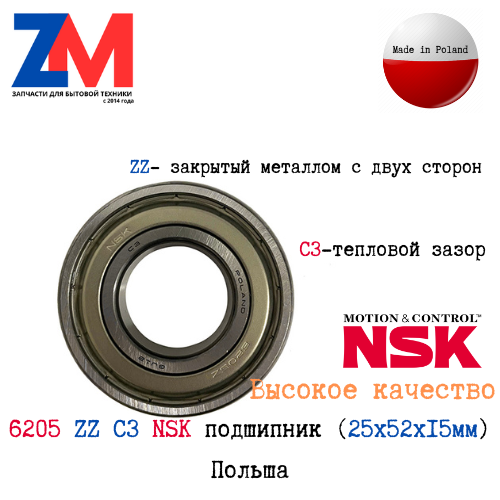 Подшипник 6205