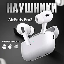 Наушники Airpods Pro 2 (реплика) Lux на Android и iOS с Bluetooth