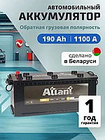 Аккумулятор ATLANT Black (190 Ah) 1100 A, 12 V Обратная, R+ D5