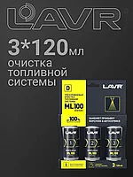 Трехуровневая очистка топливной системы ML100 Diesel LAVR LN2138, 3шт*120 мл