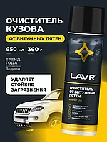 Очиститель кузова от битума и битумных пятнен универсальный антибитум LAVR Ln1412, 650 мл