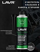 Очиститель клапанов и камеры сгорания присадка в бензин LAVR LN2134, 310 мл.