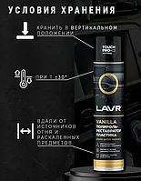 Полироль-реставратор пластика Vanilla LAVR LN1418, 400 мл.