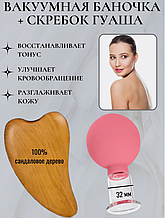 Вакуумная стеклянная баночка 32 мм./массажный скребок