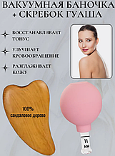 Вакуумная стеклянная баночка 11 мм./массажный скребок