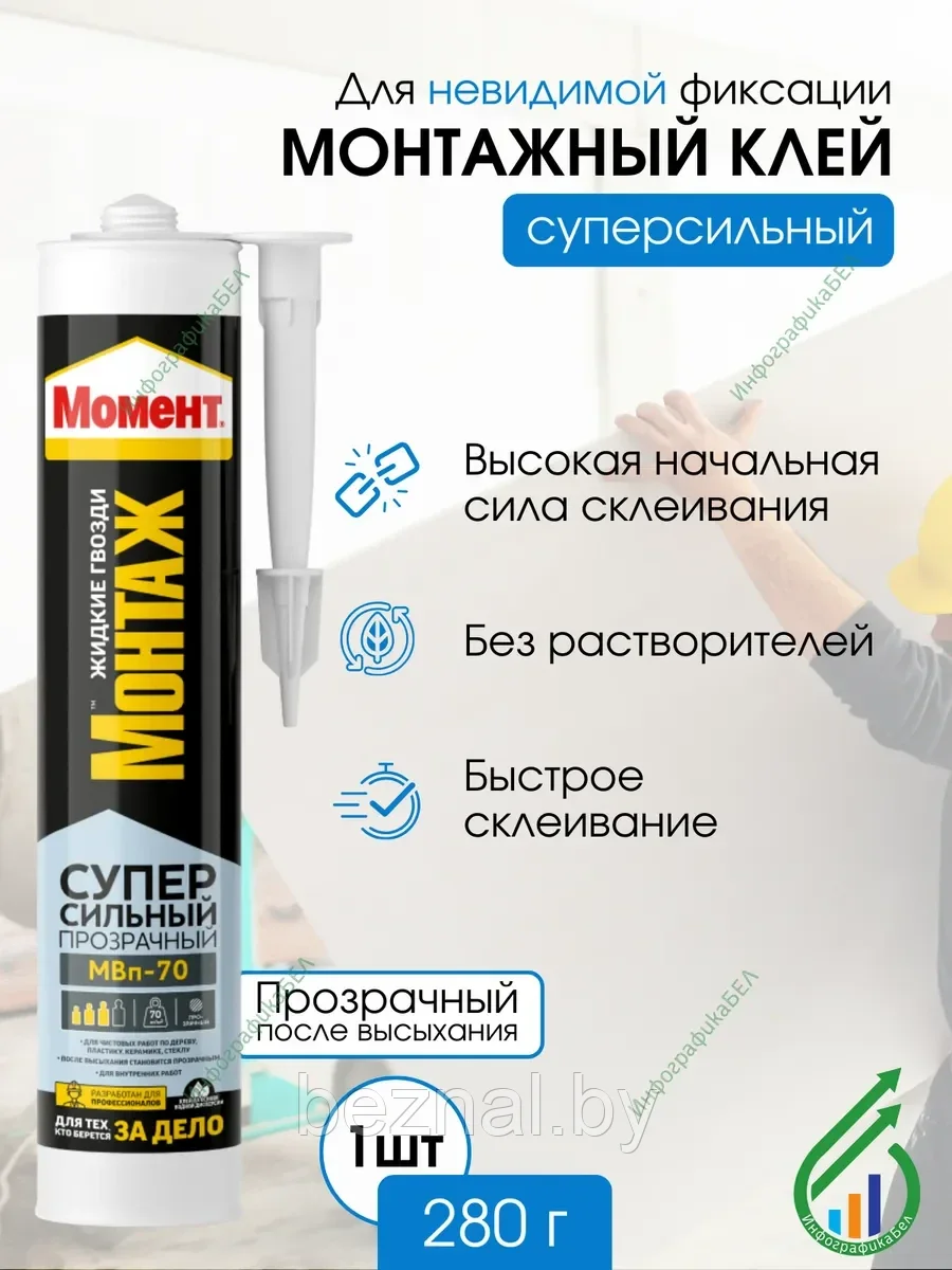 МОМЕНТ МОНТАЖ суперсильный прозрачный клей МВп-70 280г