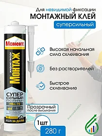 МОМЕНТ МОНТАЖ суперсильный прозрачный клей МВп-70 280г