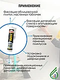 МОМЕНТ МОНТАЖ суперсильный прозрачный клей МВп-70 280г, фото 2