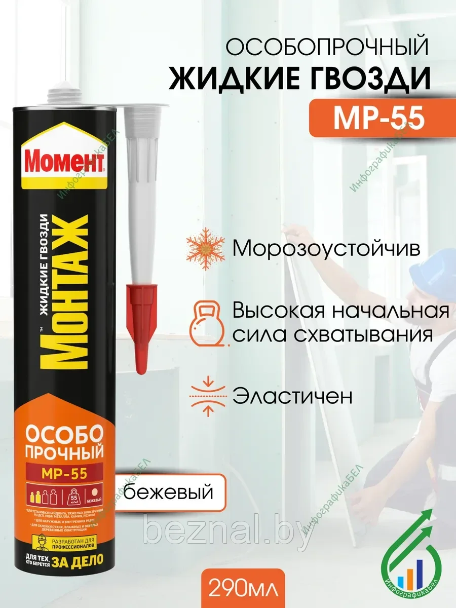 Жидкие гвозди МОМЕНТ МОНТАЖ особопрочный МР-55 290мл