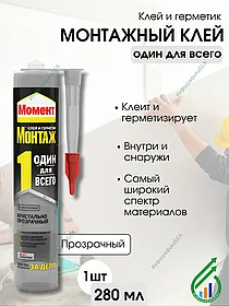 Универсальный прозрачный клей-герметик Момент Один для Всего 290г