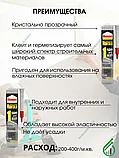 Универсальный прозрачный клей-герметик Момент Один для Всего 290г, фото 4