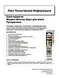Универсальный прозрачный клей-герметик Момент Один для Всего 290г, фото 5