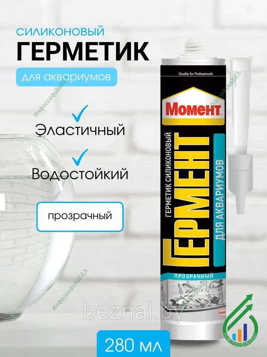 Силиконовый Герметик Момент Гермент Для Аквариумов (прозрачный) 280мл