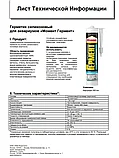 Силиконовый Герметик Момент Гермент  Для Аквариумов (прозрачный) 280мл, фото 5