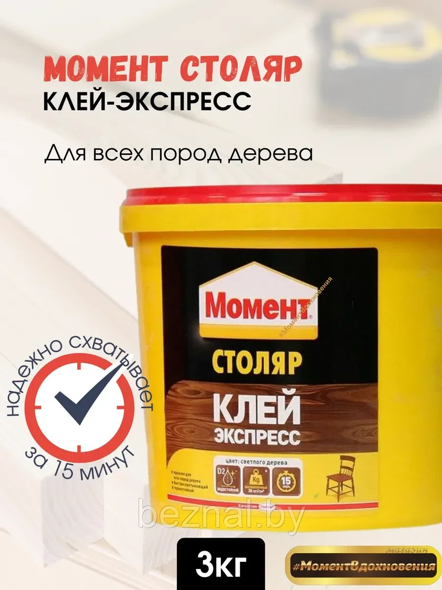 Клей-экспресс Момент Столяр