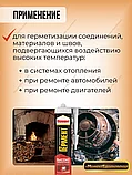 Герметик силиконовый Момент ГЕРМЕНТ Высокотемпературный (красн-коричн) 300мл, фото 3
