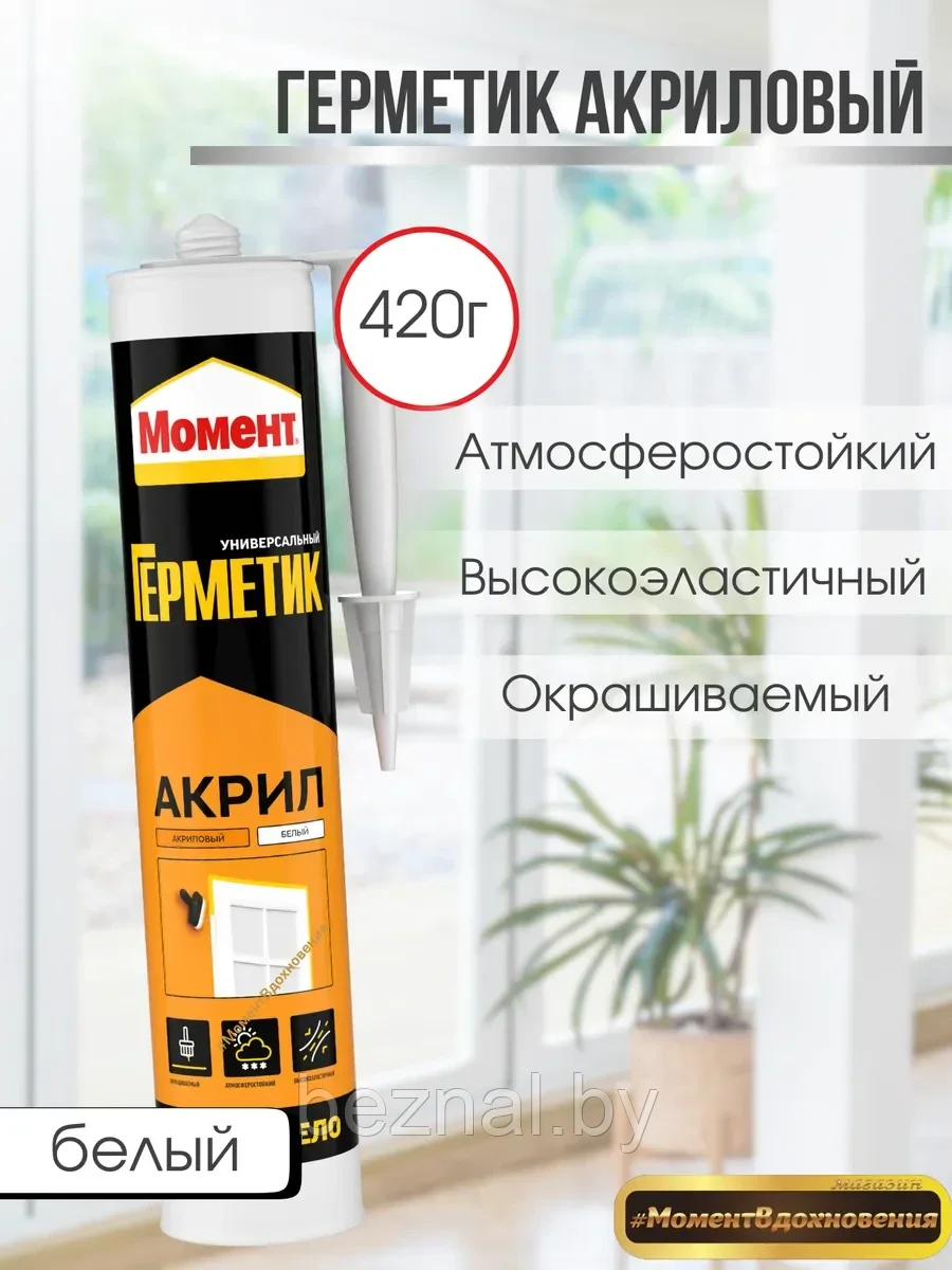 Герметик Момент Акриловый универсальный морозостойкий 420г.(белый)