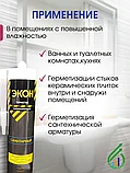 Герметик "ЭКОН" Силикон Санитарный 280мл(белый), фото 4