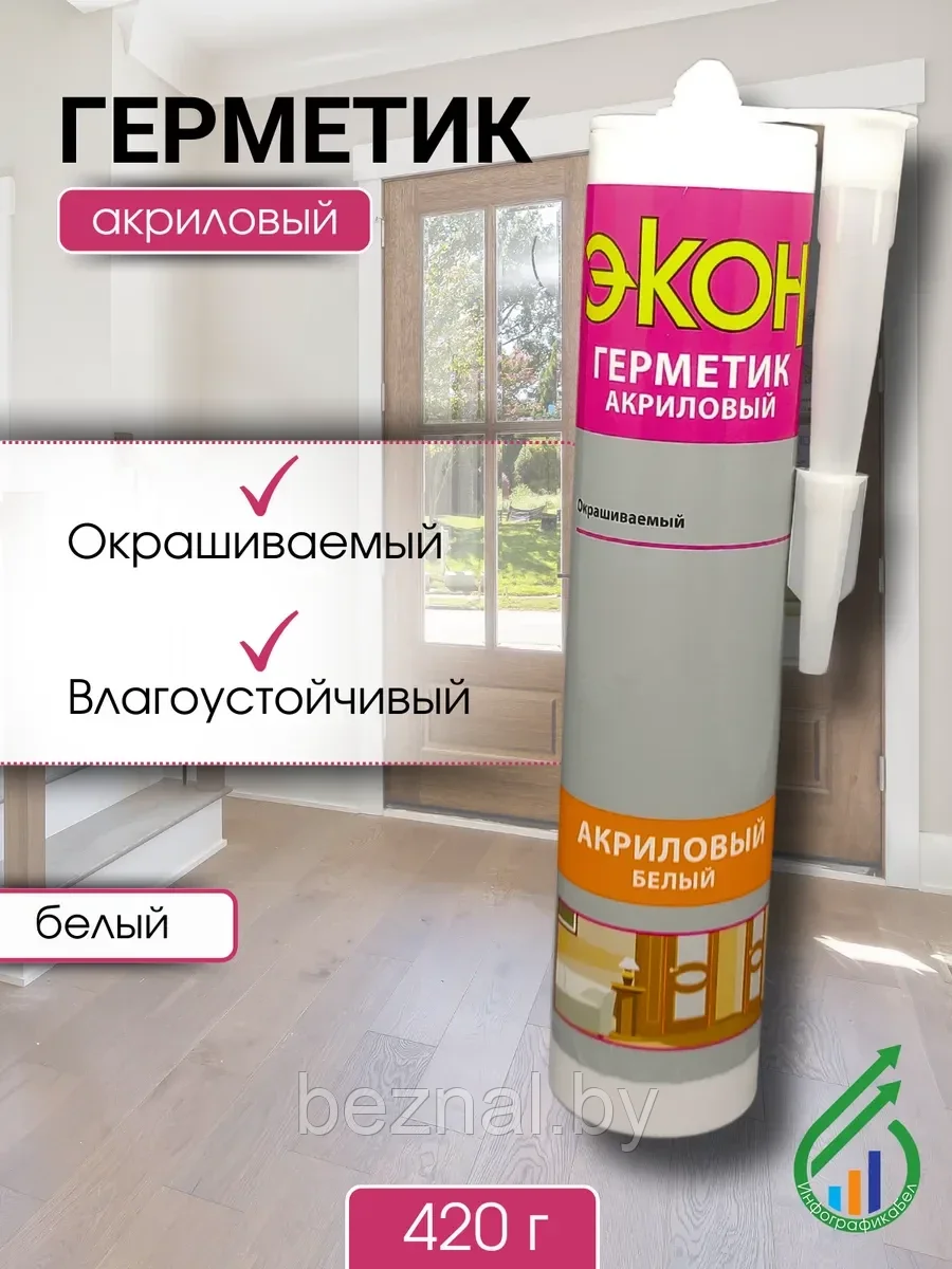 Герметик "ЭКОН" акриловый морозостойкий. 420г(белый)