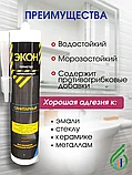 Герметик "ЭКОН" Силикон Санитарный 280мл(прозрачный), фото 2
