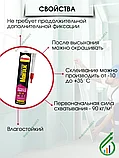 МОМЕНТ МОНТАЖ Мгновенная хватка МР-90 290мл, фото 2