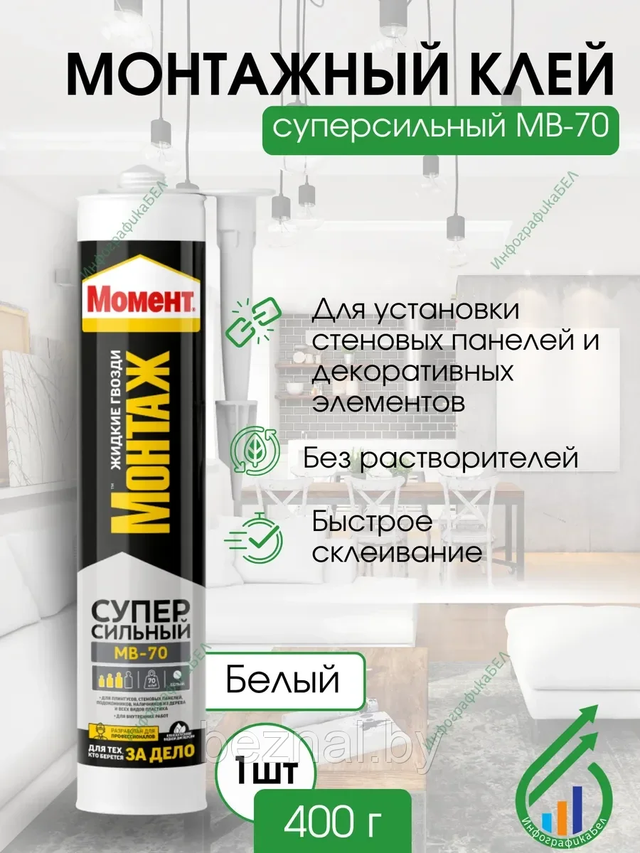 Монтажный клей "МОМЕНТ МОНТАЖ Суперсильный" клей 400г МВ-70 (Жидкие гвозди)